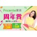 Pricerite 實惠 Live 周年賞 - 全年至抵優惠